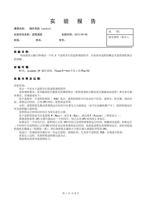 操作系统实验报告一