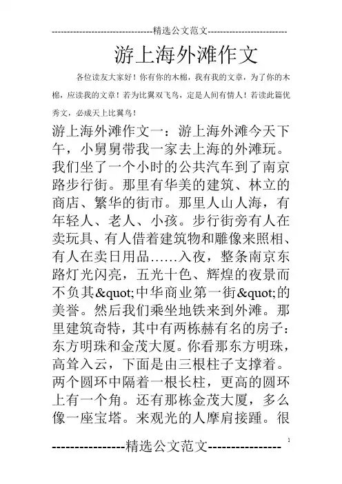 游上海外滩作文
