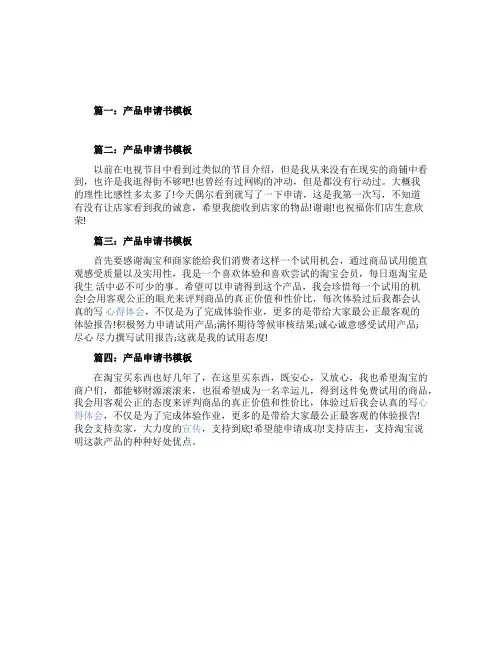 产品申请书模板