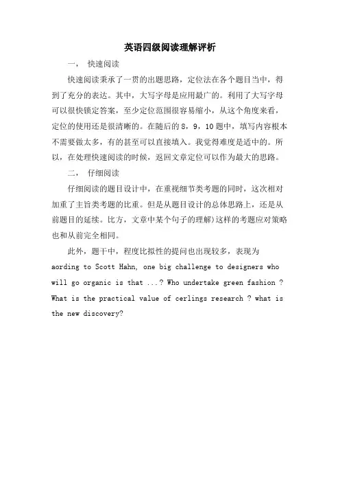 英语四级阅读理解评析