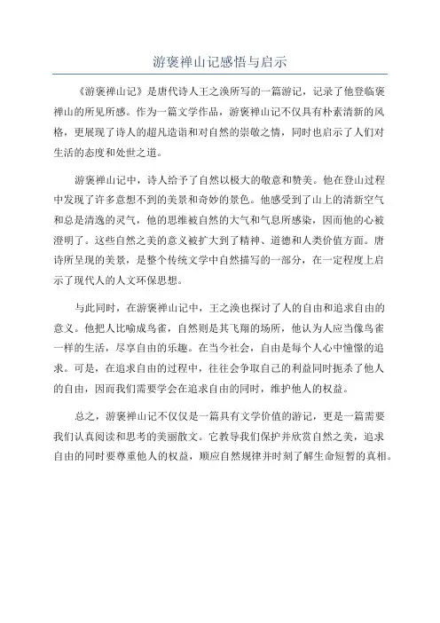 游褒禅山记感悟与启示