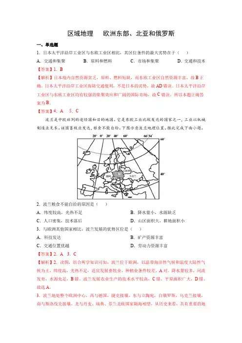 欧洲东部、北亚和俄罗斯-【必刷题】(解析版)
