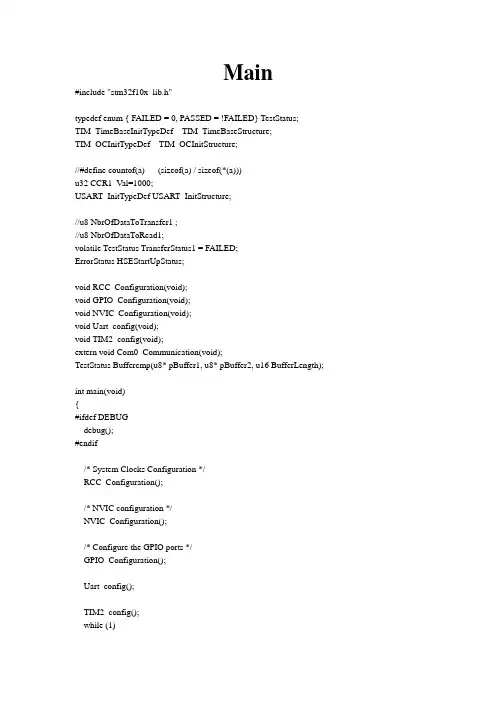 STM32F107串口通信RS232 modbus(去注释方便打印)