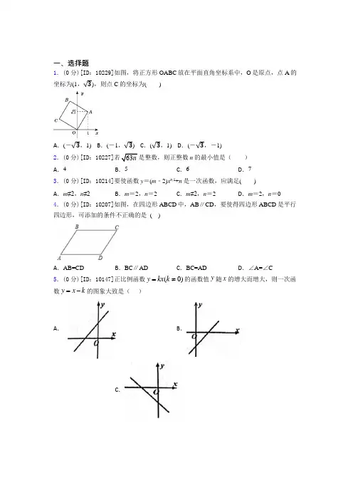 北京延庆县中学初中数学八年级下期末复习题(含解析)