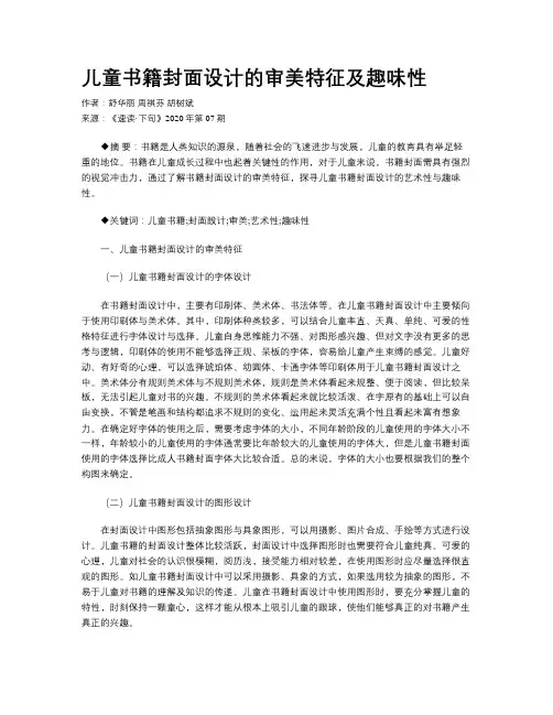 儿童书籍封面设计的审美特征及趣味性