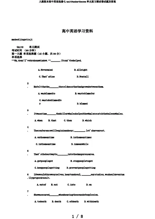 人教版本高中英语选修七unit3underthesea单元复习测试卷试题及答案