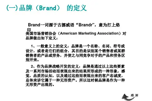 市场营销学品牌与商标ppt课件