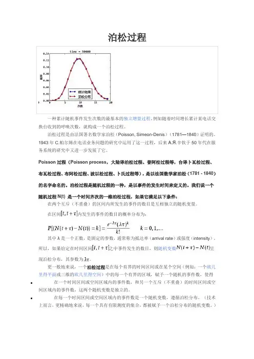 泊松过程