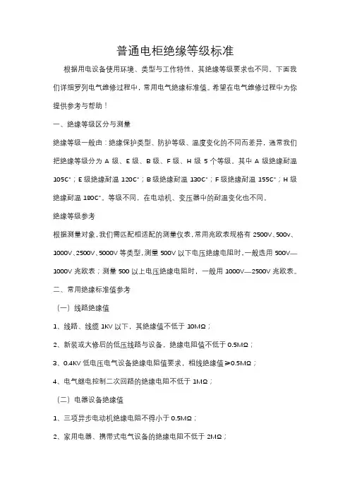 普通电柜绝缘等级标准