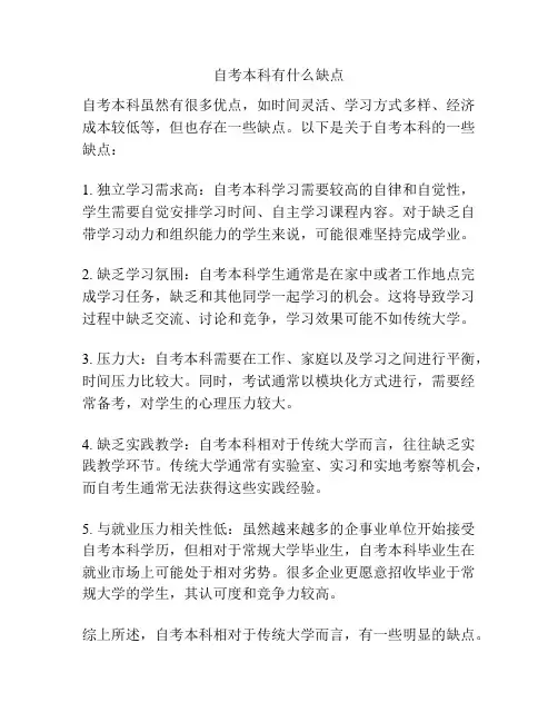 自考本科有什么缺点