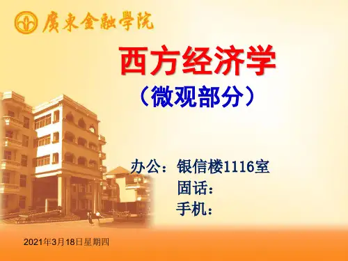微观经济学之成本论PPT课件