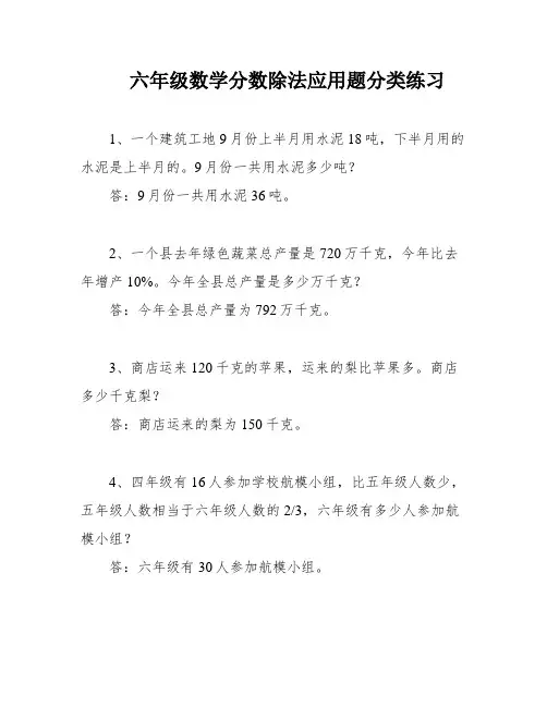 六年级数学分数除法应用题分类练习