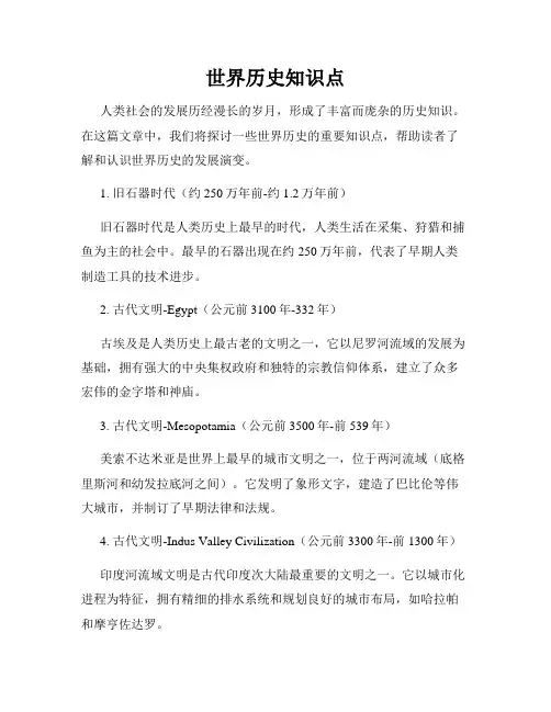 世界历史知识点