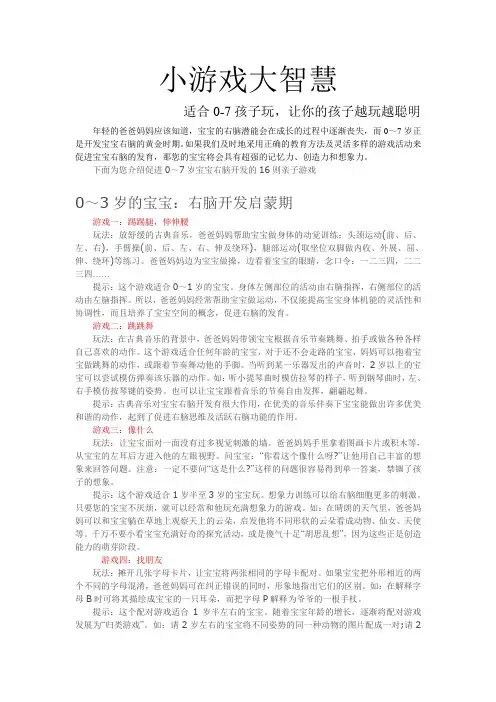 小游戏大智慧 适合0-7孩子玩,让你的孩子越玩越聪明
