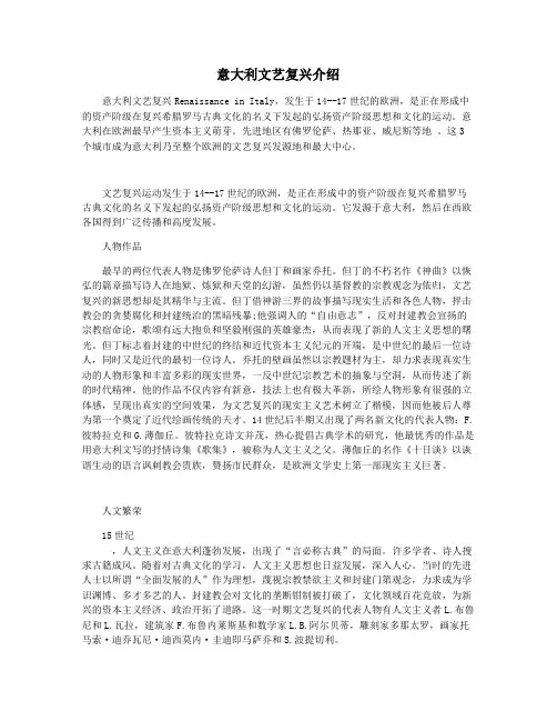 意大利文艺复兴介绍