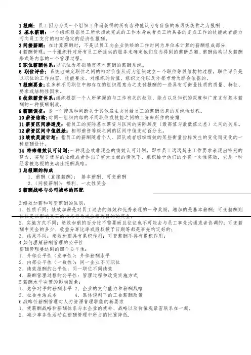薪酬管理答案