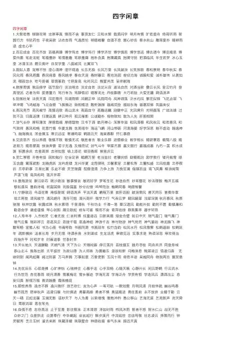 四字闲章——精选推荐