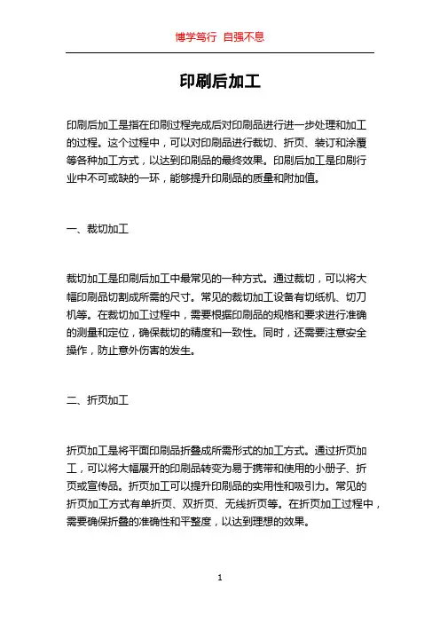 印刷后加工