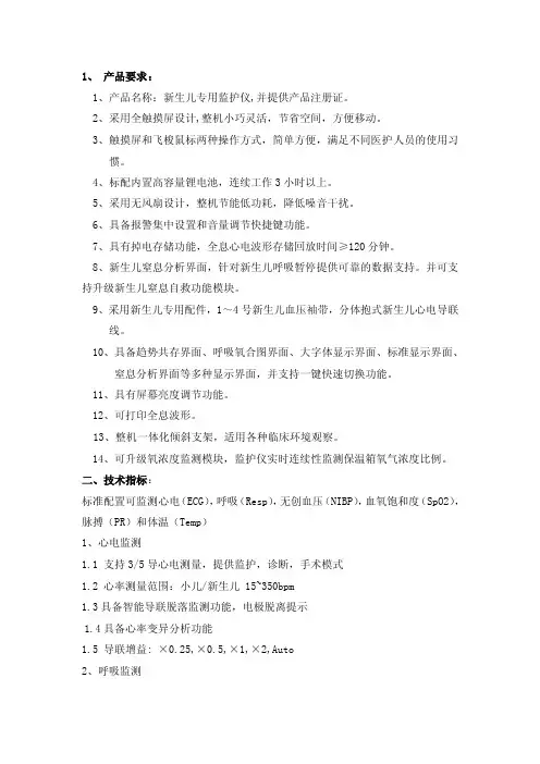 ApolloN2多参数监护仪技术参数
