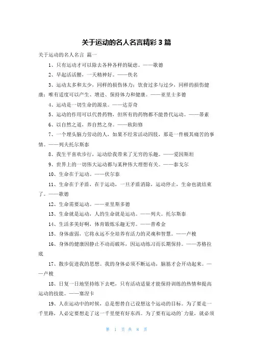 关于运动的名人名言精彩3篇