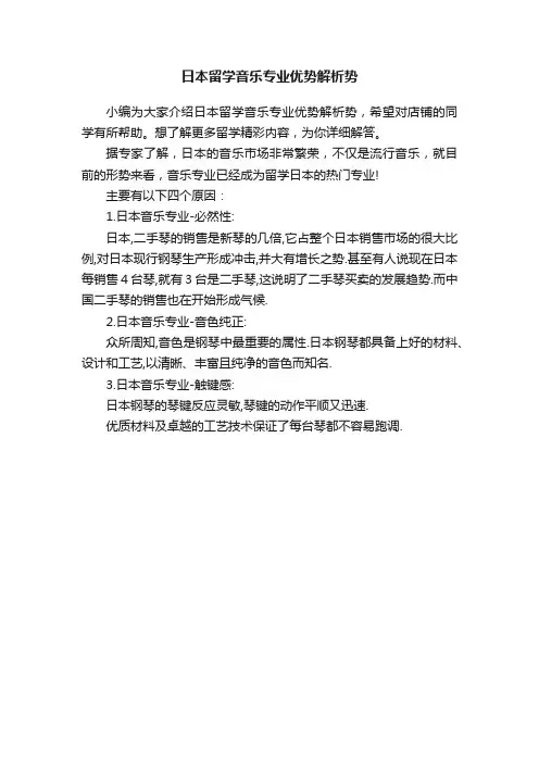 日本留学音乐专业优势解析势