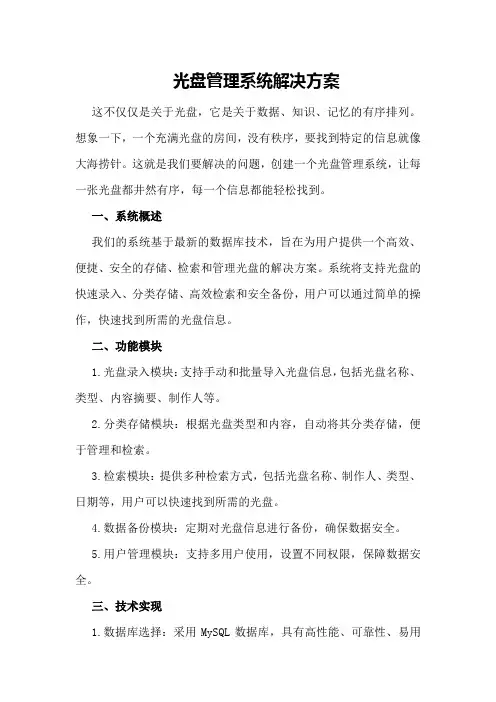 光盘管理系统解决方案