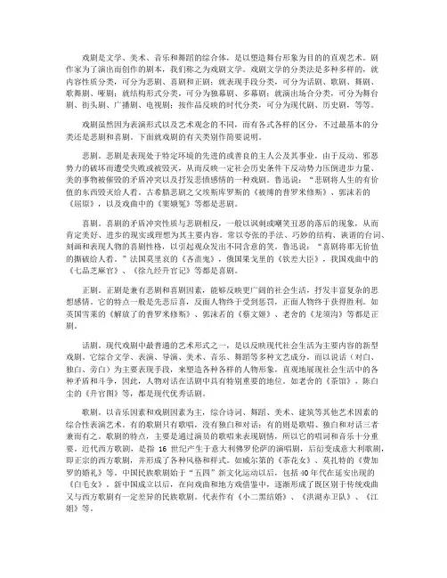 戏剧的分类(人教版高二备课资料)