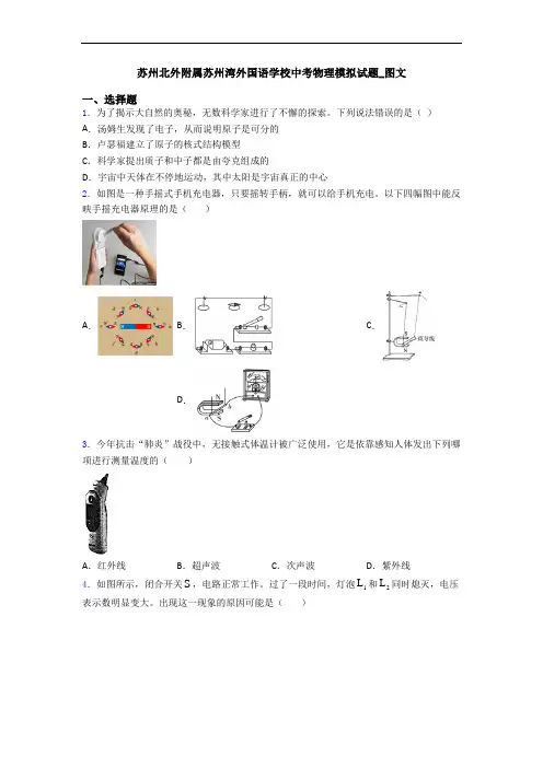 苏州北外附属苏州湾外国语学校中考物理模拟试题_图文