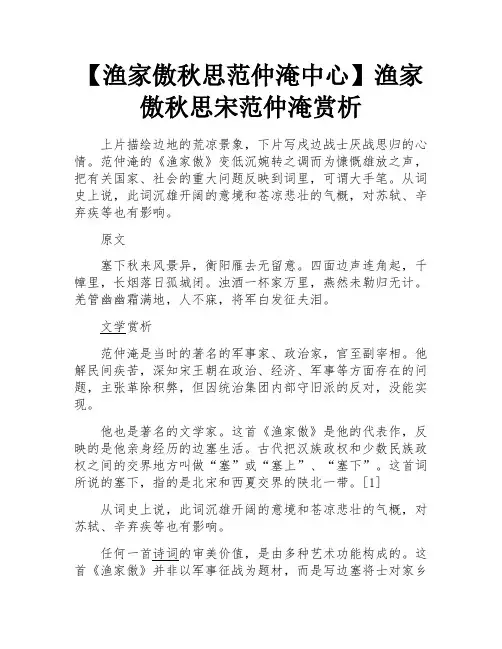 渔家傲秋思宋范仲淹赏析