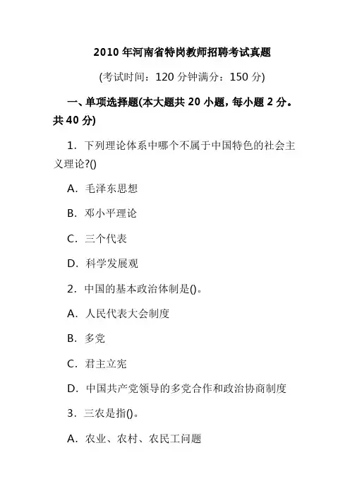 2010年河南省特岗教师招聘考试真题及答案解析(word版)