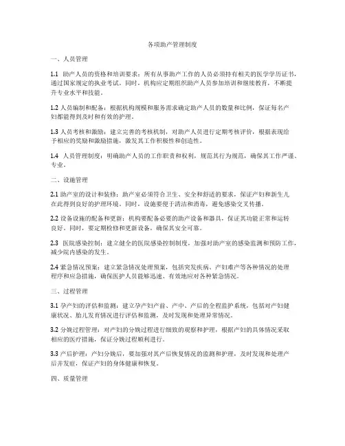 各项助产管理制度