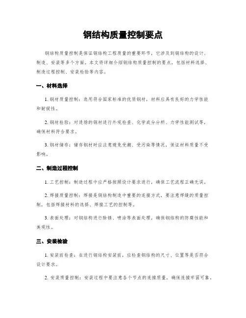 钢结构质量控制要点