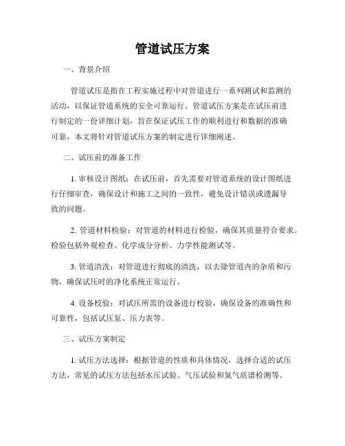 管道试压方案