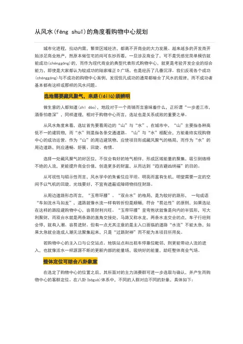 从风水的角度看购物中心规划