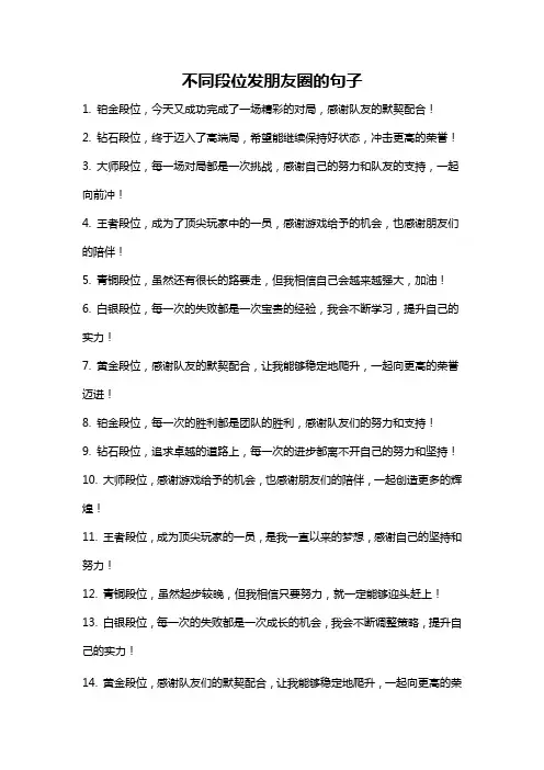 不同段位发朋友圈的句子
