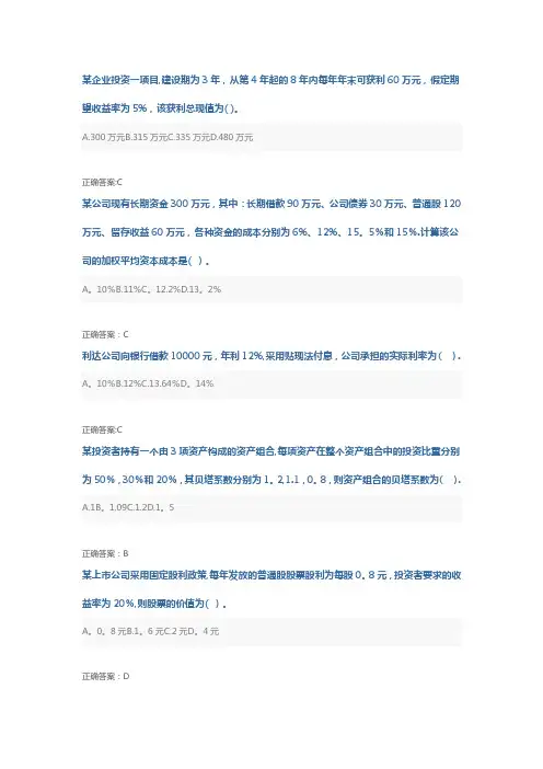 会计继续教育《财务管理》试题及答案(100分)