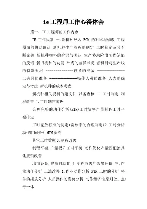 ie工程师工作心得体会