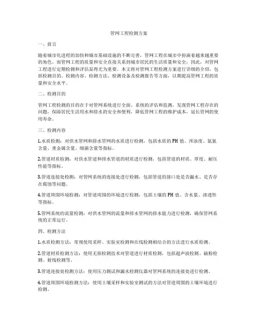 管网工程检测方案