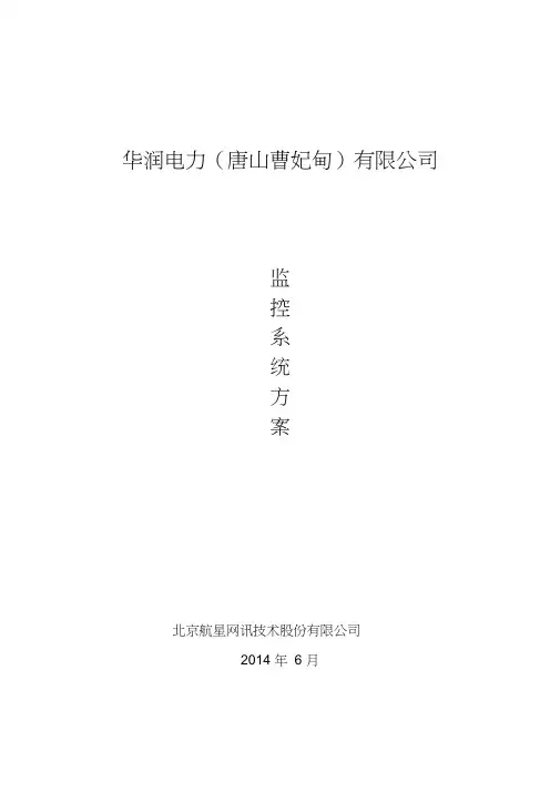 大型电厂安防监控项目解决方案