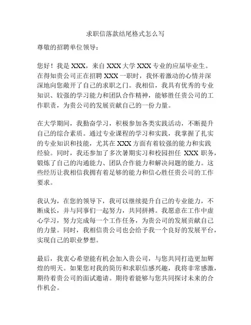 求职信落款结尾格式怎么写
