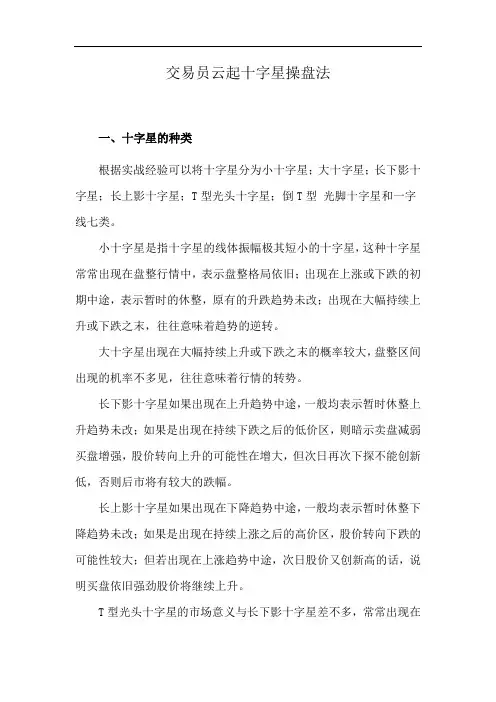 交易员云起十字星操盘法