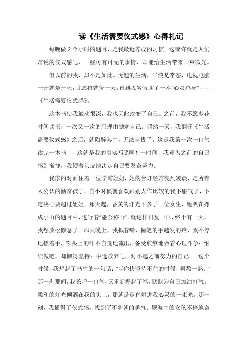 读《生活需要仪式感》心得札记