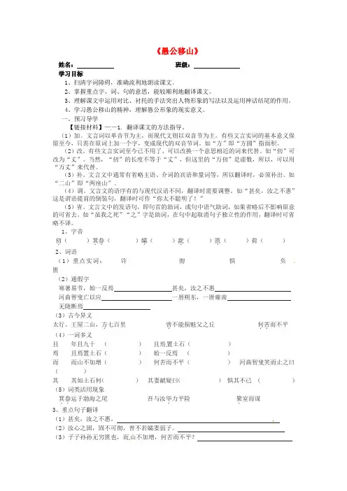 九年级语文下册 23《愚公移山》导学案 新人教版(2)