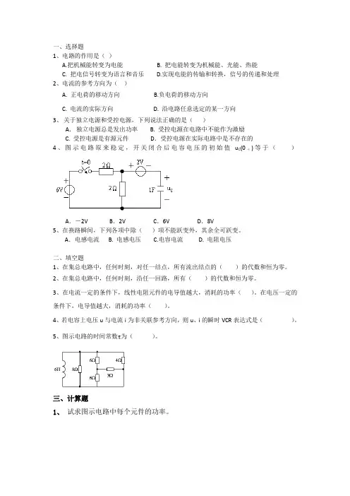 电路原理测试题