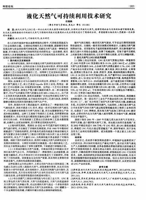 液化天然气可持续利用技术研究