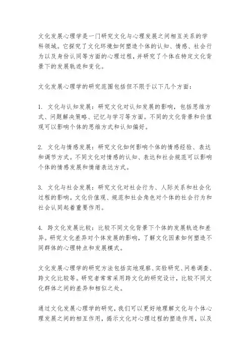 文化发展心理学
