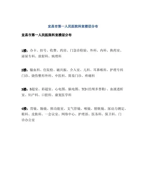 宜昌市第一人民医院科室楼层分布