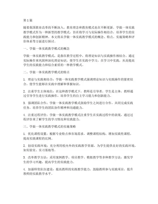学做一体实践教学模式(2篇)