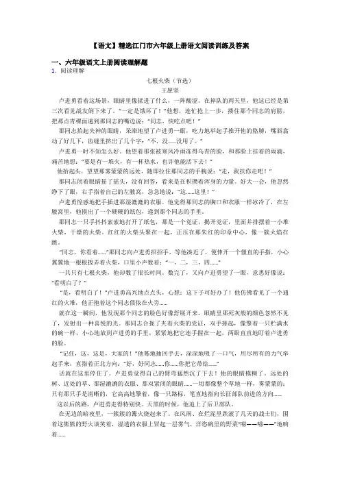 【语文】精选江门市六年级上册语文阅读训练及答案