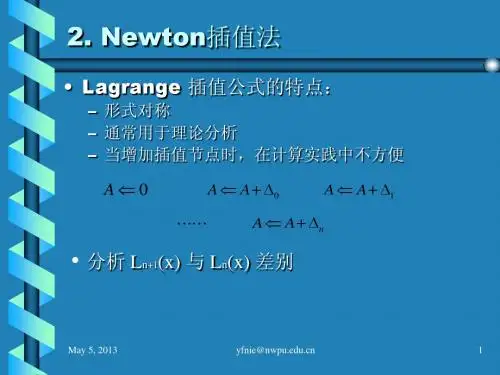 2_Newton插值法